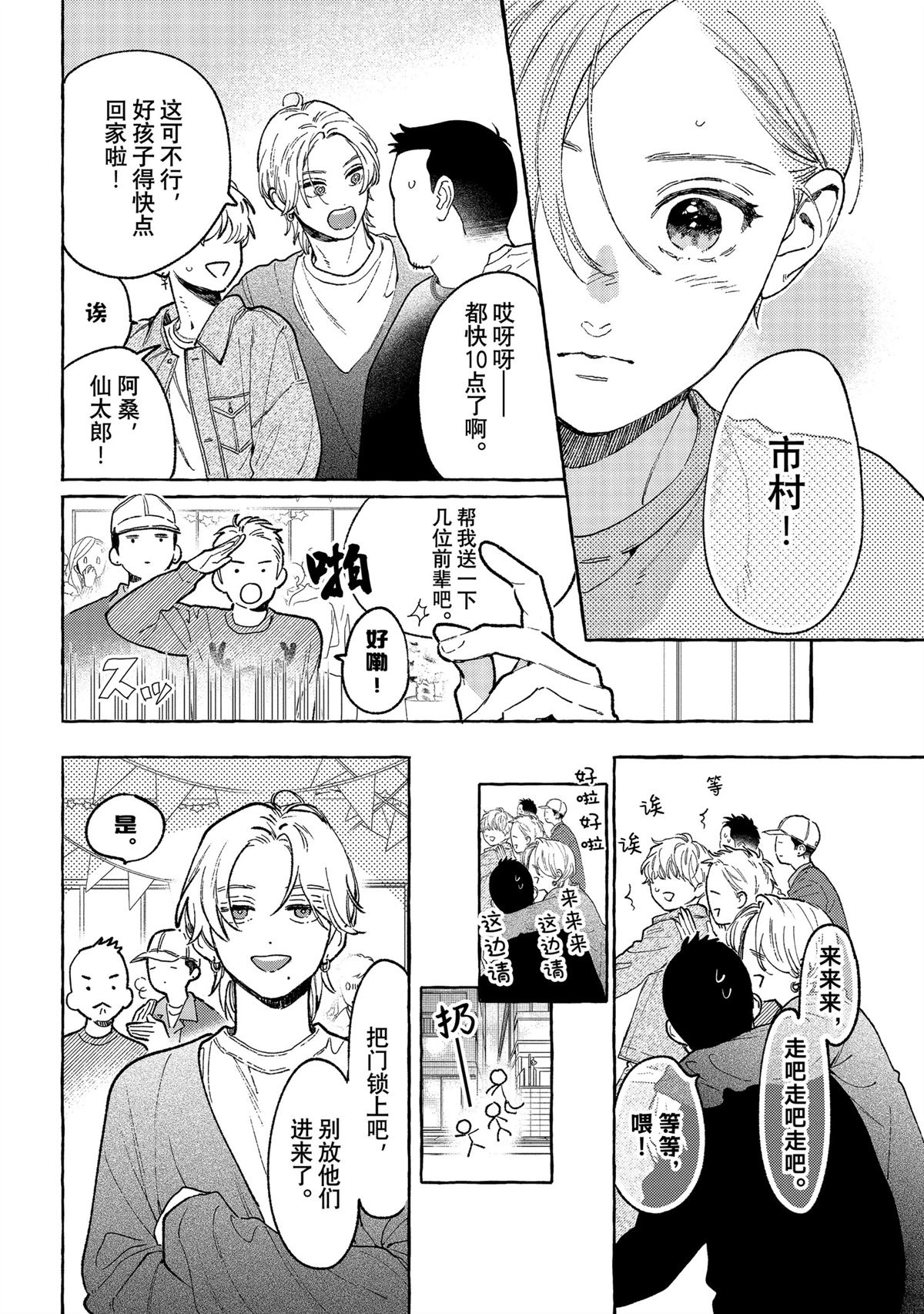 皎洁迎宵之月 第33.5话 第8页