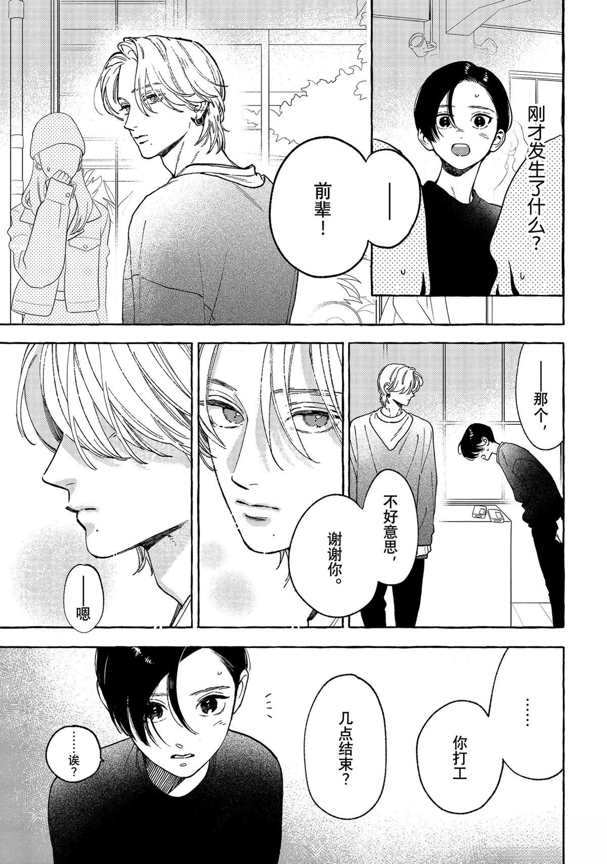 皎洁迎宵之月 第33.5话 第9页