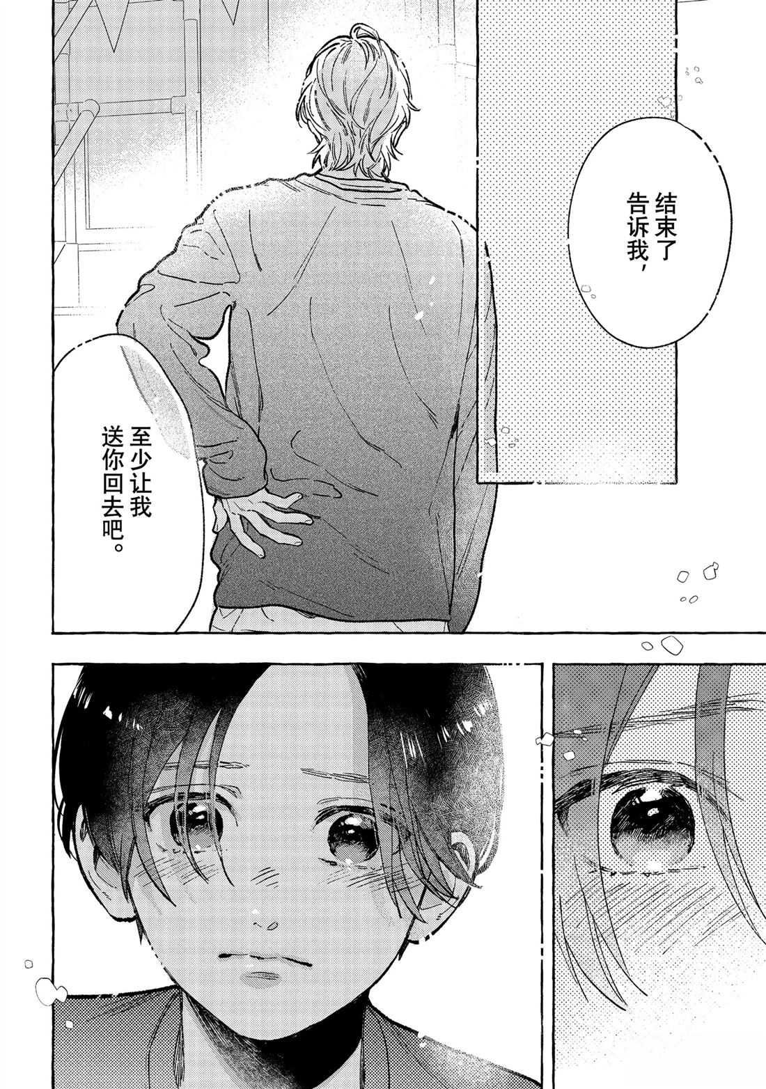 皎洁迎宵之月 第33.5话 第10页