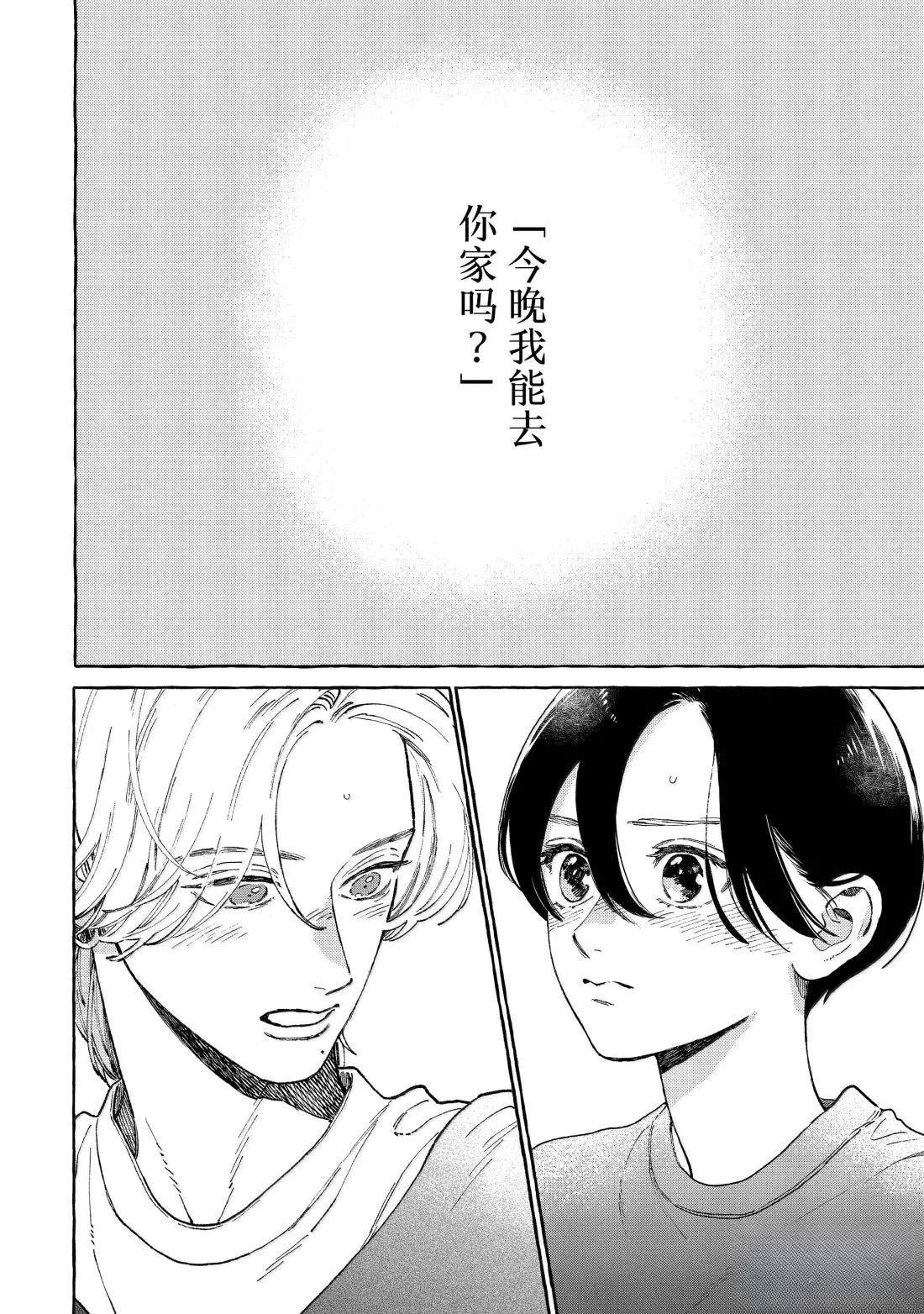 皎洁迎宵之月 第34话 第2页