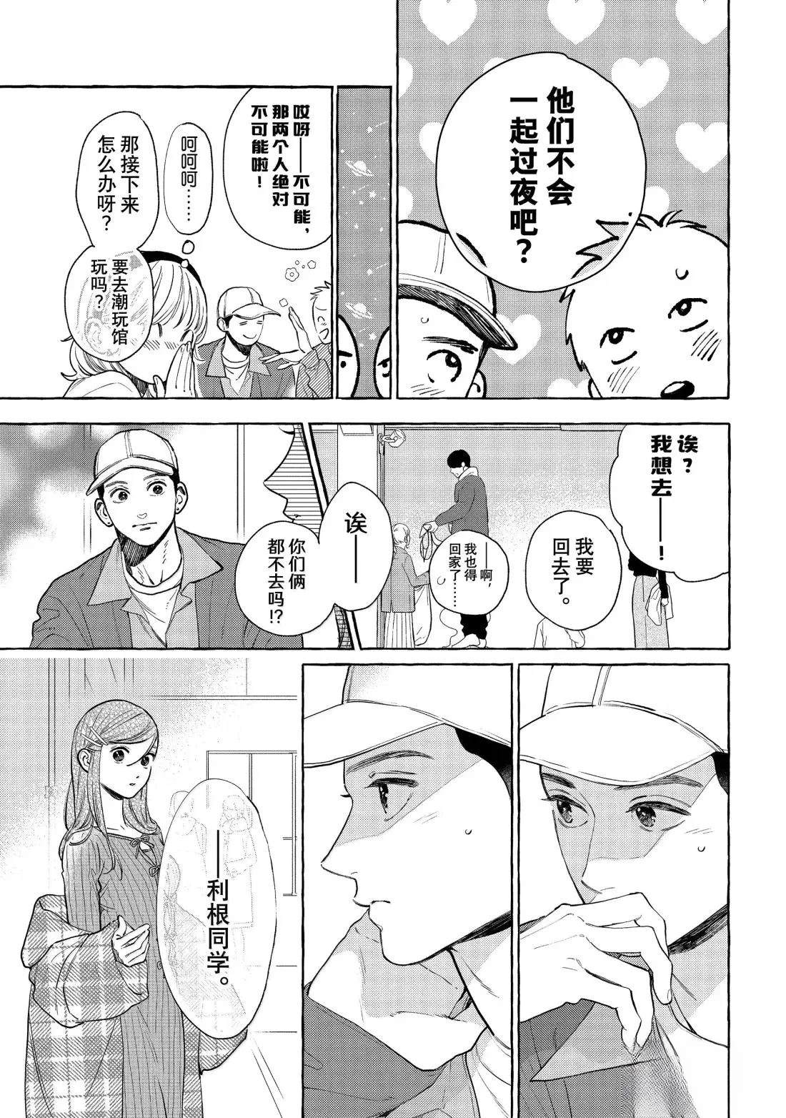 皎洁迎宵之月 第34话 第11页