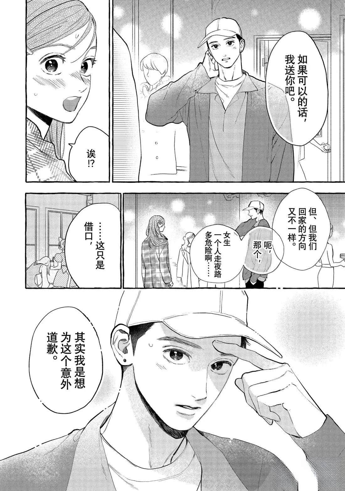 皎洁迎宵之月 第34话 第12页