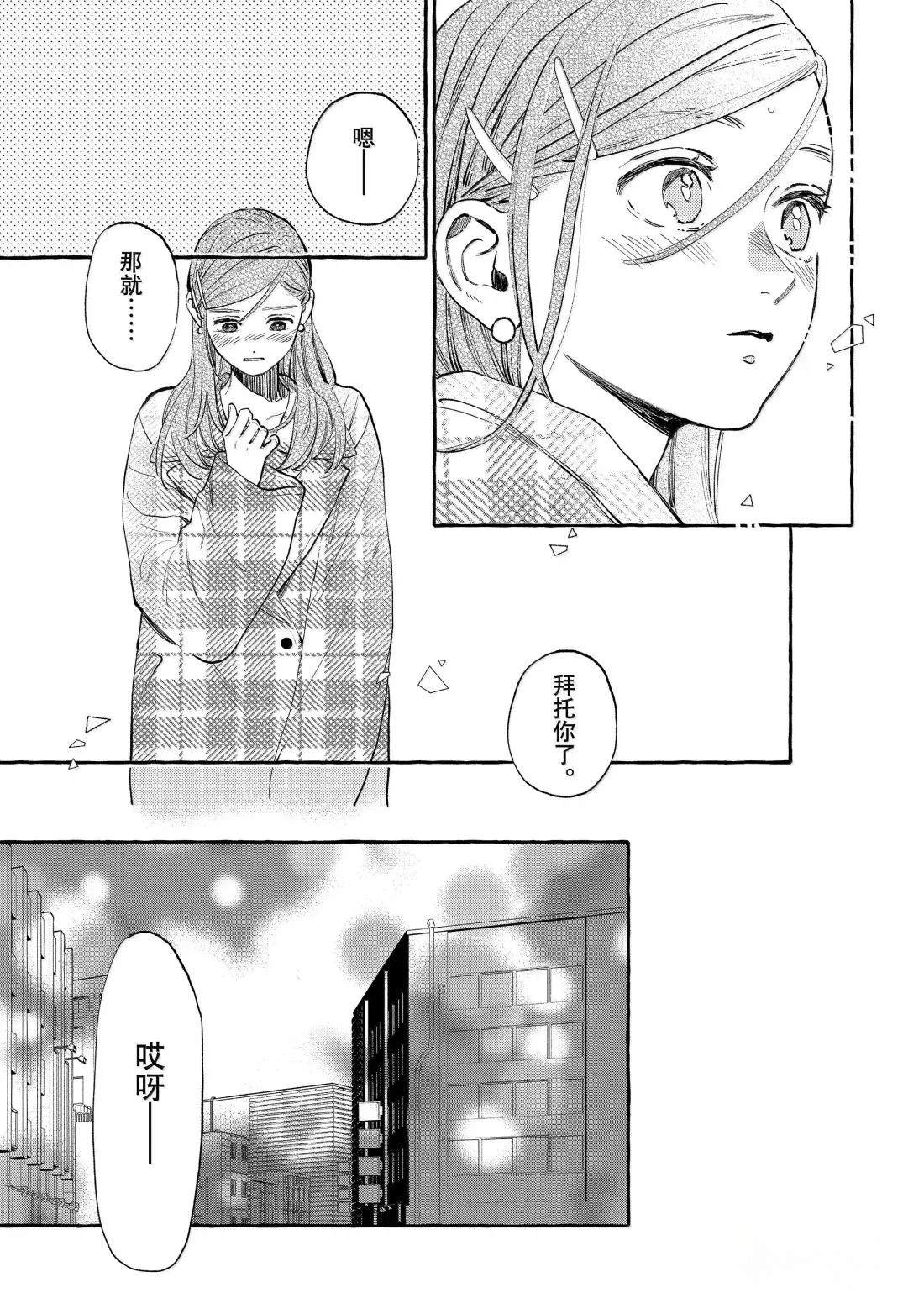 皎洁迎宵之月 第34话 第13页
