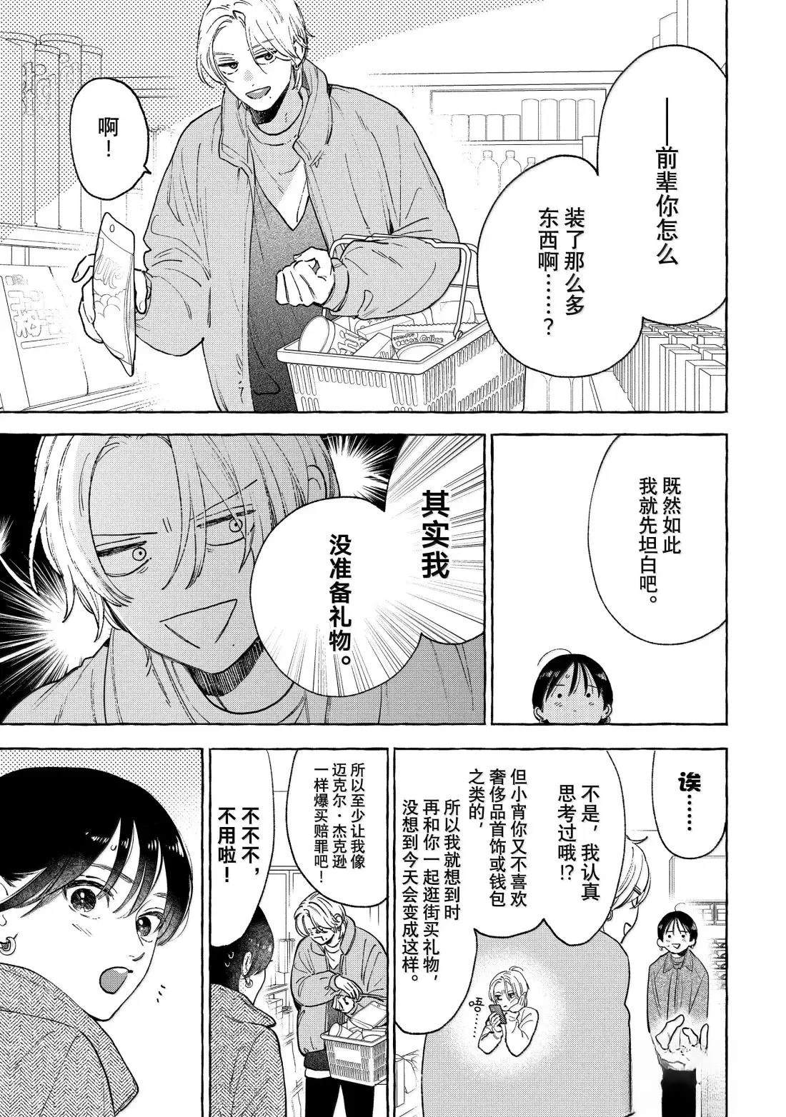皎洁迎宵之月 第34话 第15页