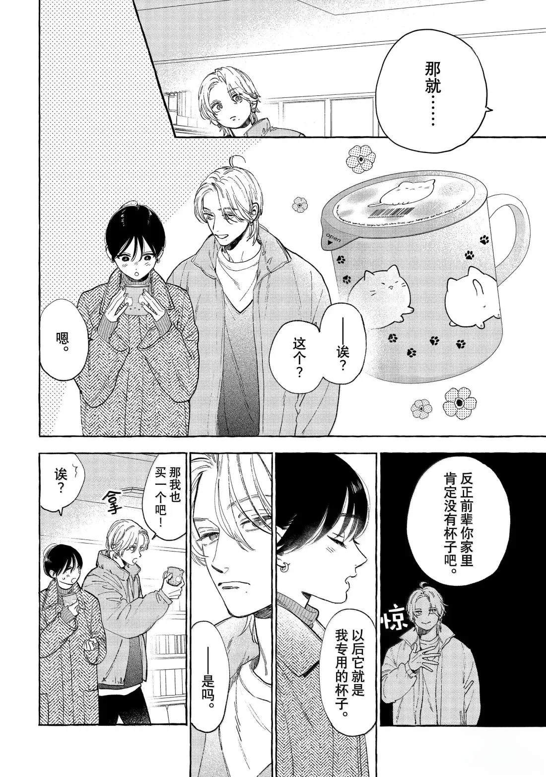 皎洁迎宵之月 第34话 第16页