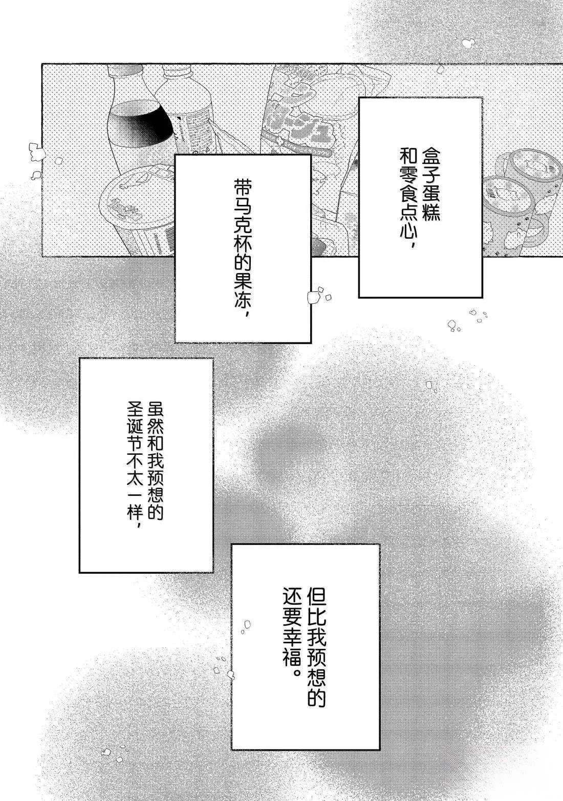 皎洁迎宵之月 第34话 第18页