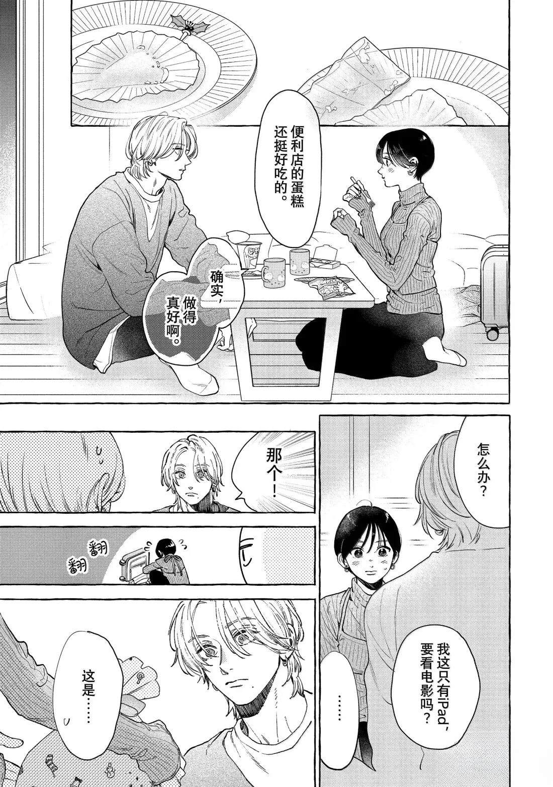 皎洁迎宵之月 第34话 第19页