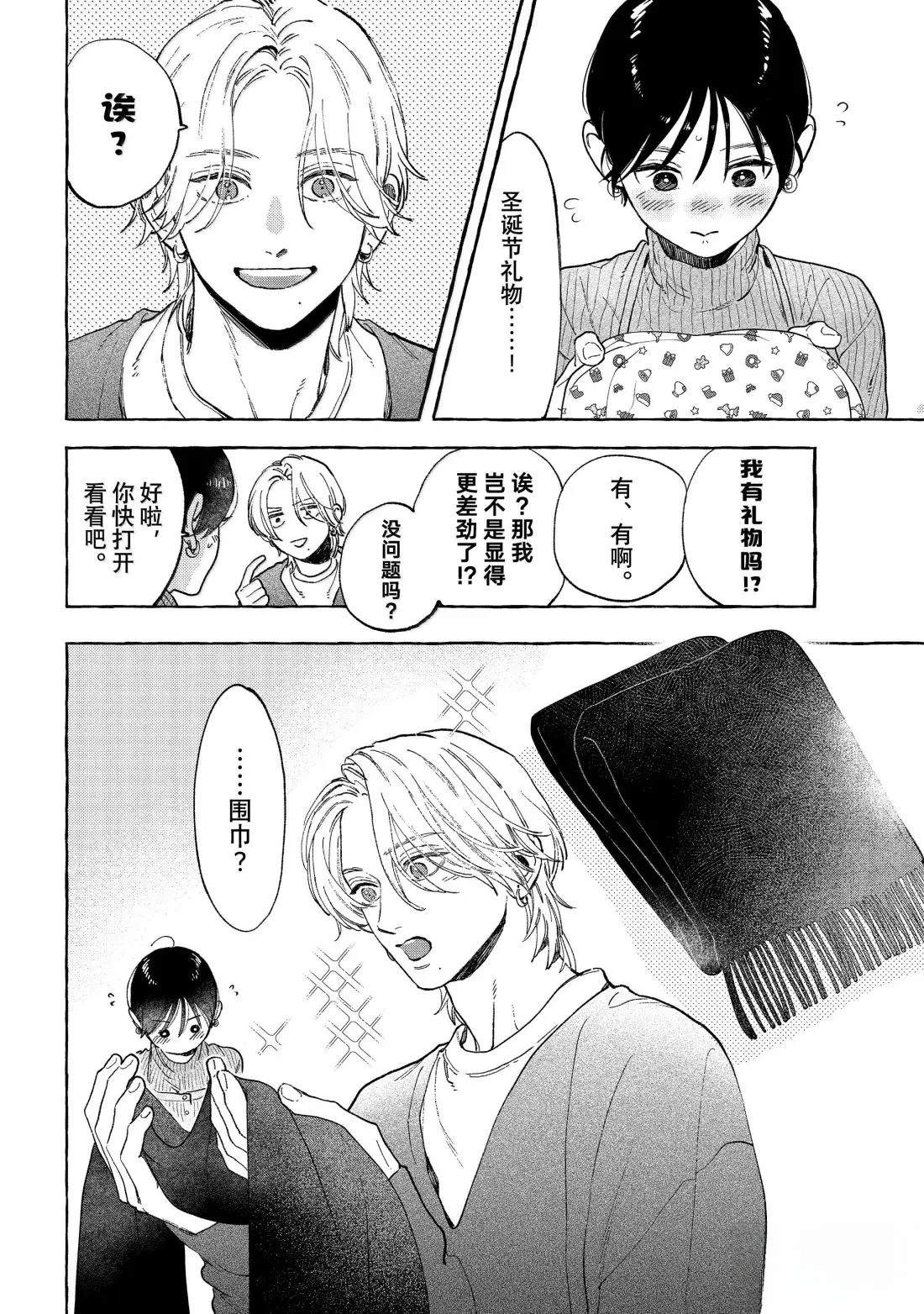 皎洁迎宵之月 第34话 第20页