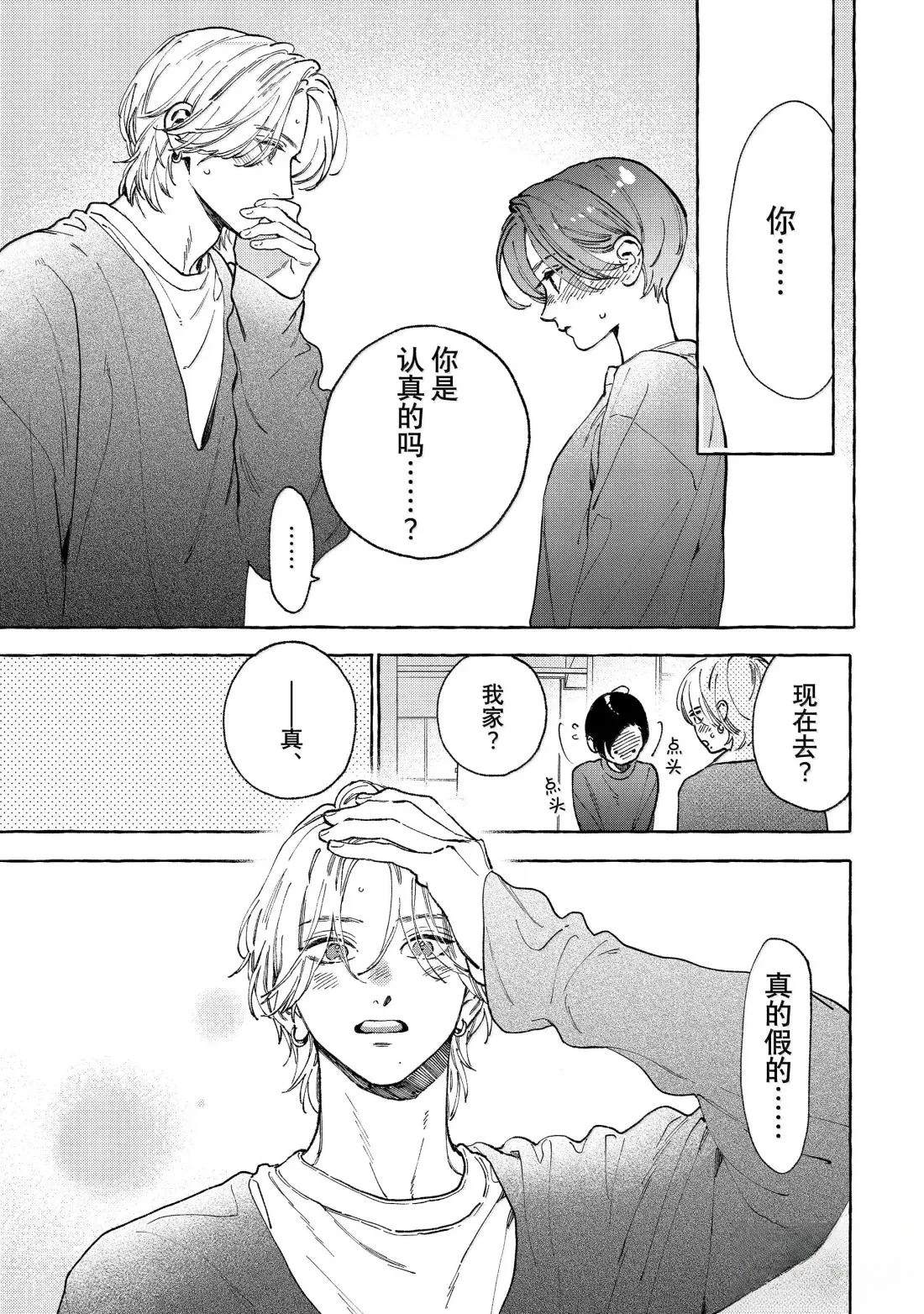 皎洁迎宵之月 第34话 第3页