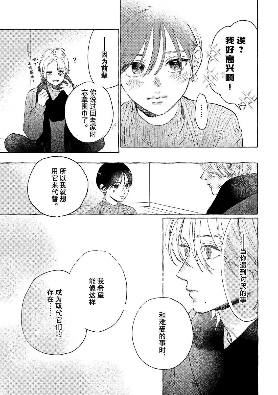 皎洁迎宵之月 第34话 第21页