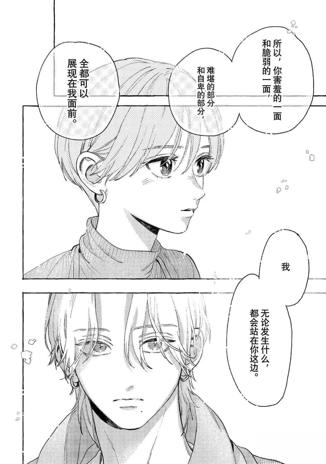 皎洁迎宵之月 第34话 第22页