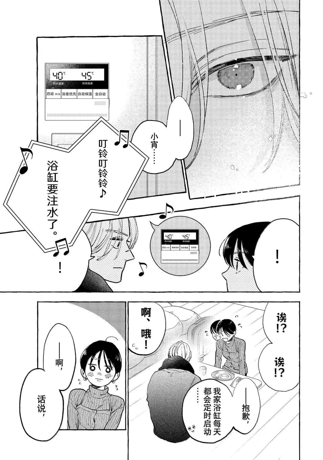 皎洁迎宵之月 第34话 第23页