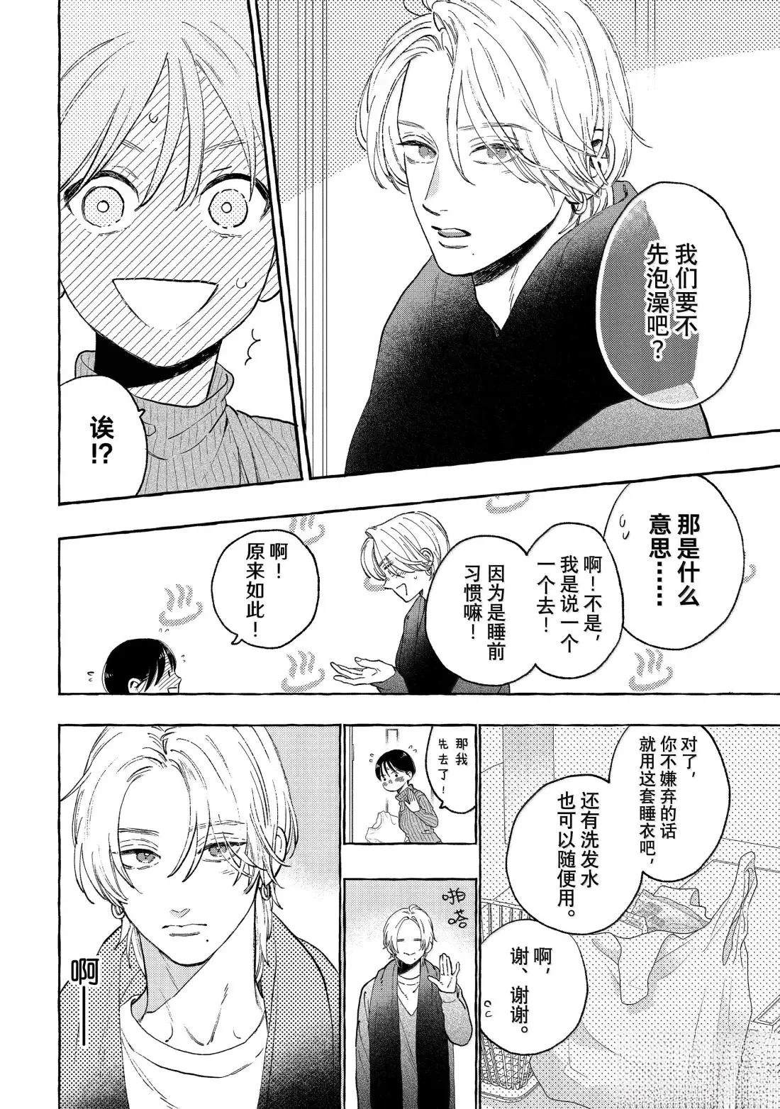 皎洁迎宵之月 第34话 第24页