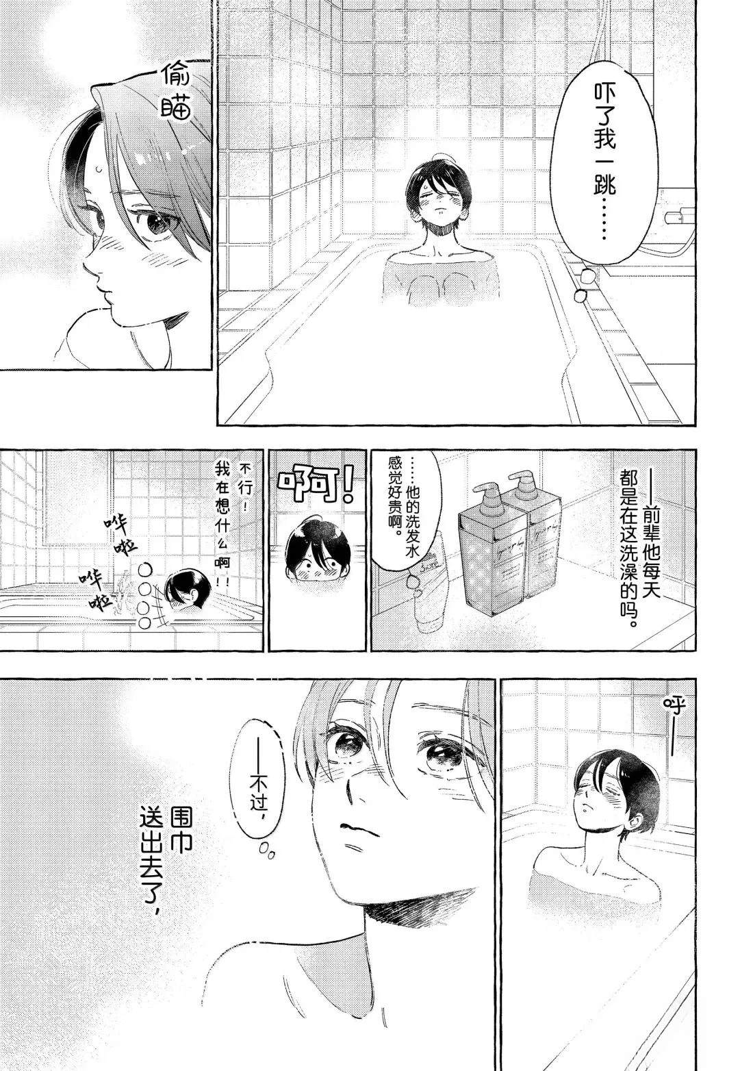 皎洁迎宵之月 第34话 第25页