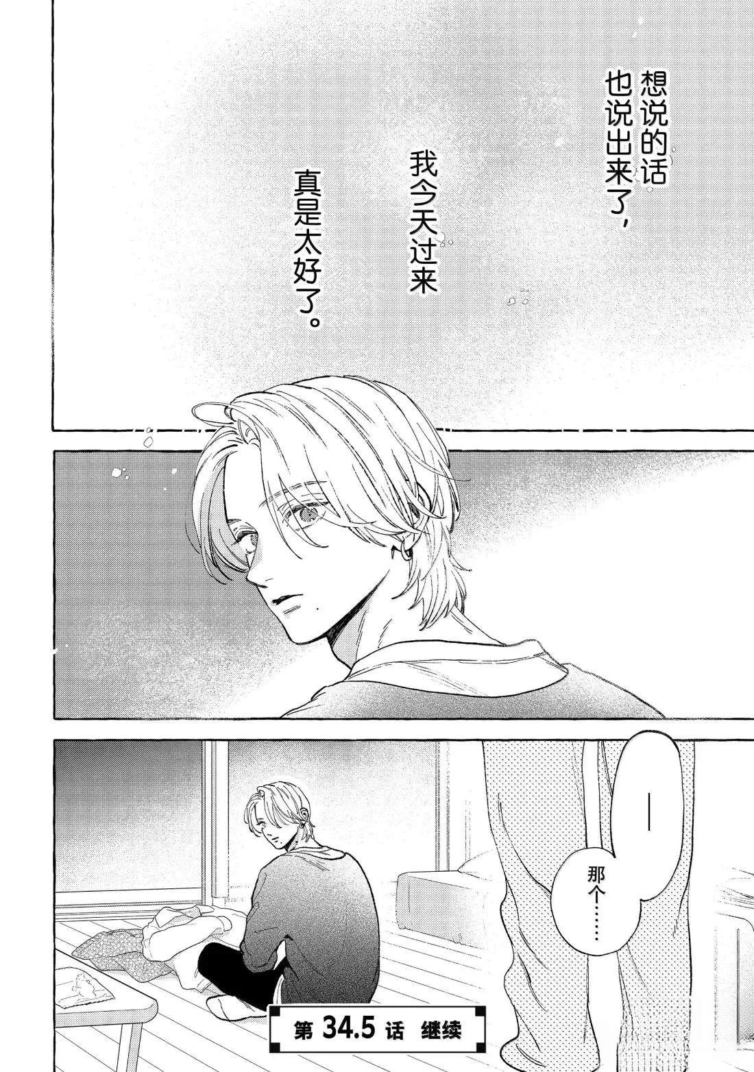 皎洁迎宵之月 第34话 第26页