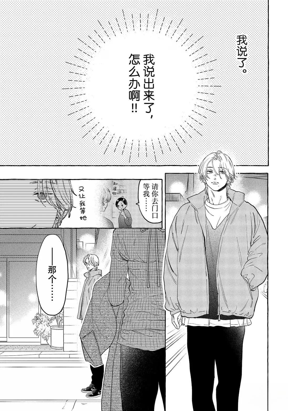 皎洁迎宵之月 第34话 第5页