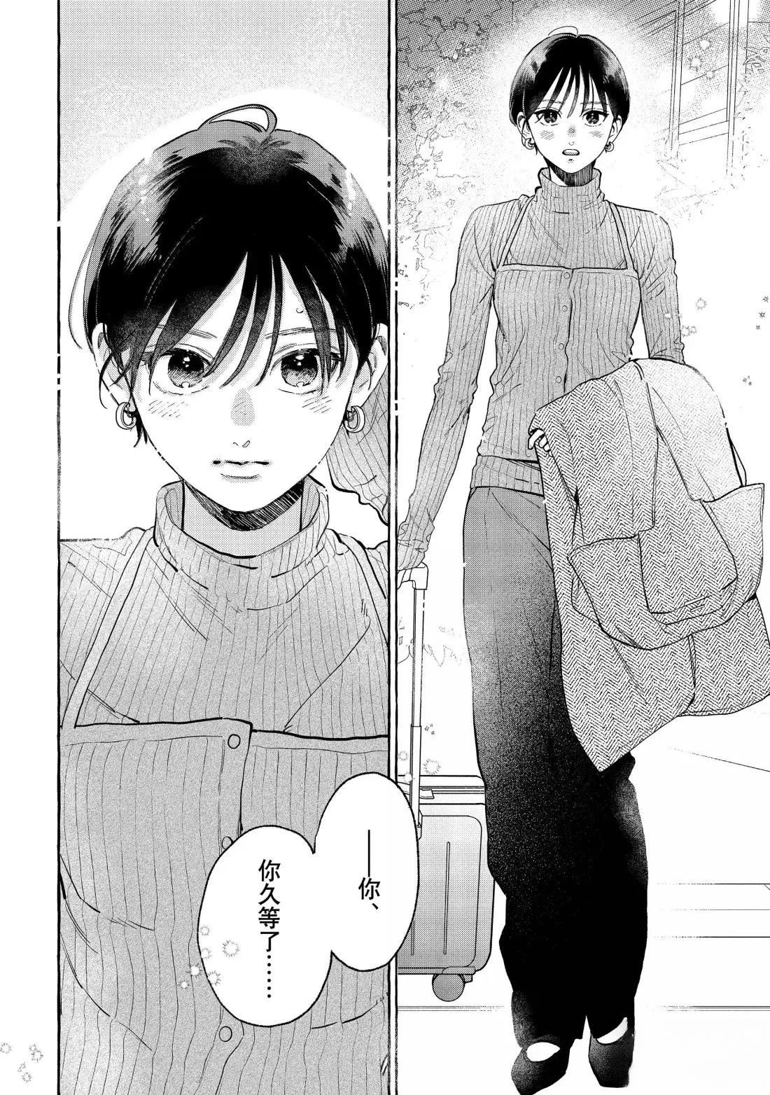 皎洁迎宵之月 第34话 第6页