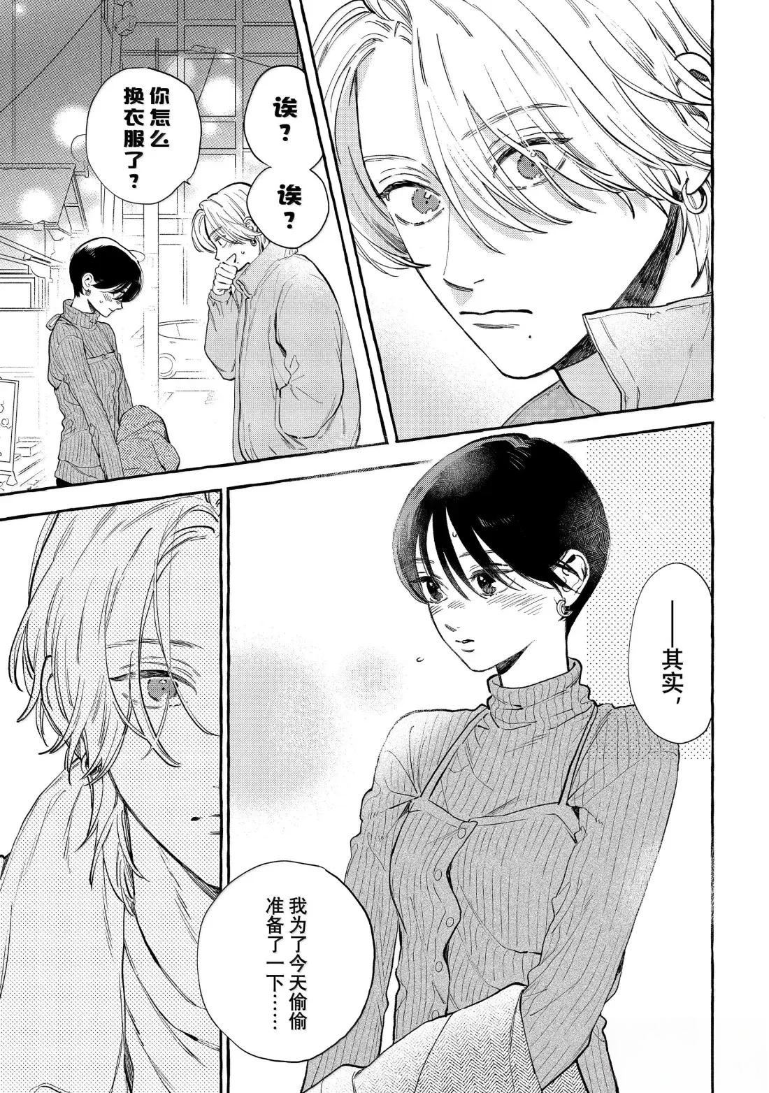 皎洁迎宵之月 第34话 第7页