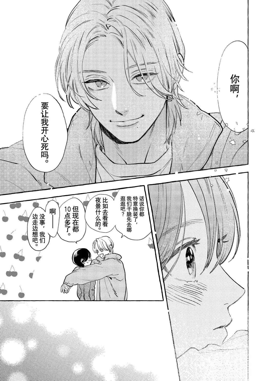 皎洁迎宵之月 第34话 第9页