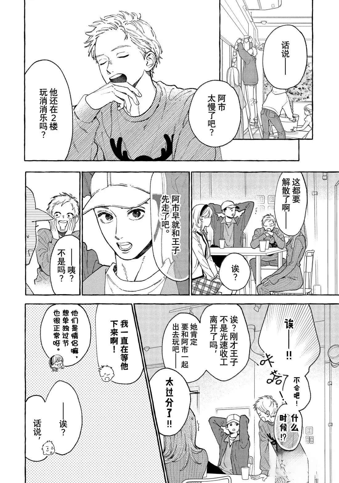 皎洁迎宵之月 第34话 第10页