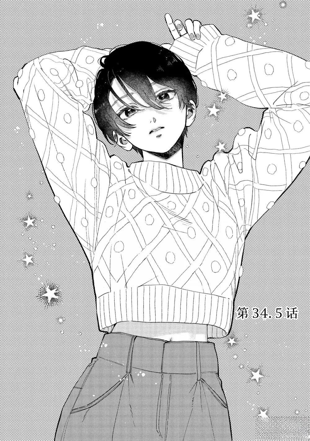 皎洁迎宵之月 第34.5话 第1页