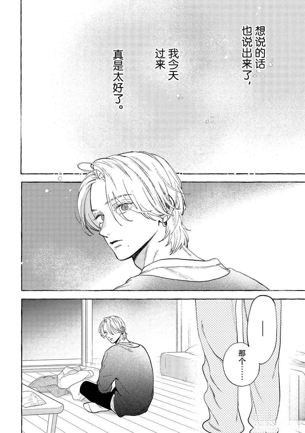 皎洁迎宵之月 第34.5话 第2页