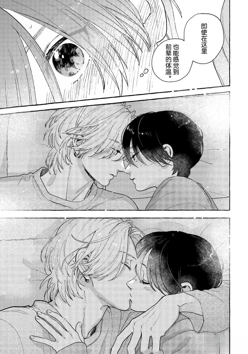 皎洁迎宵之月 第34.5话 第13页