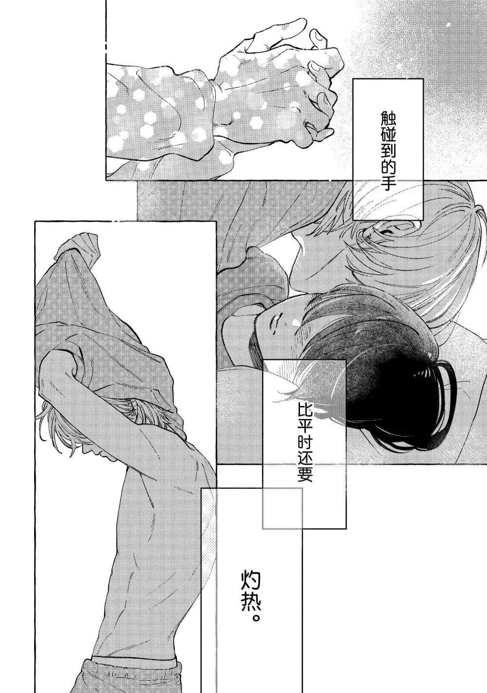 皎洁迎宵之月 第34.5话 第14页