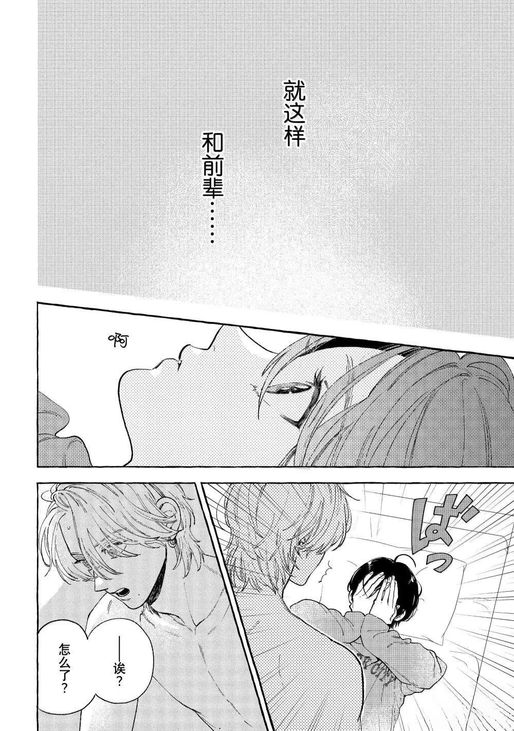 皎洁迎宵之月 第34.5话 第16页