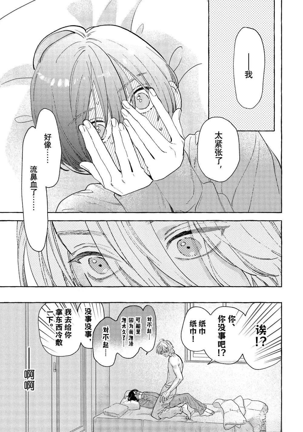 皎洁迎宵之月 第34.5话 第17页