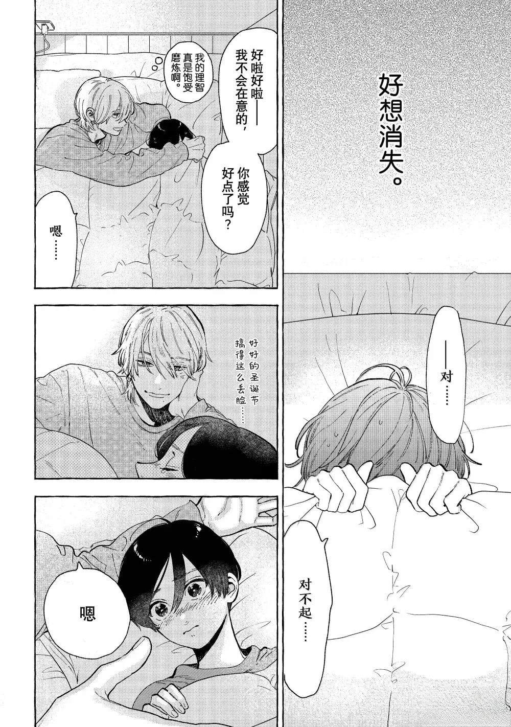 皎洁迎宵之月 第34.5话 第18页
