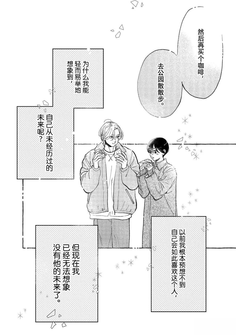皎洁迎宵之月 第34.5话 第20页