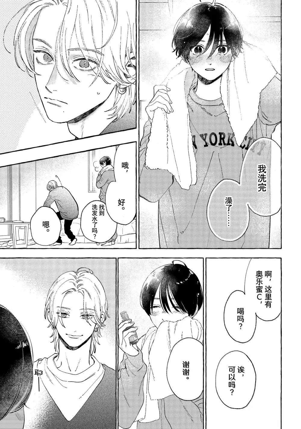 皎洁迎宵之月 第34.5话 第3页