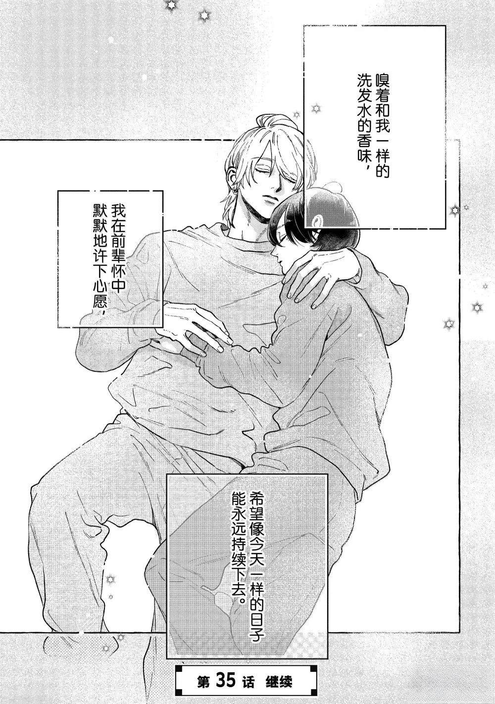 皎洁迎宵之月 第34.5话 第21页