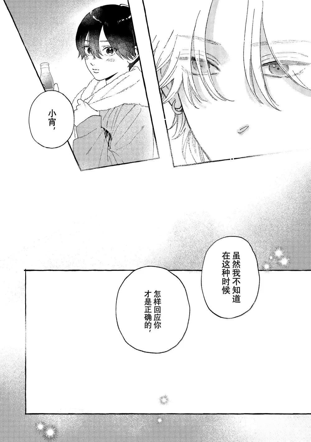 皎洁迎宵之月 第34.5话 第4页