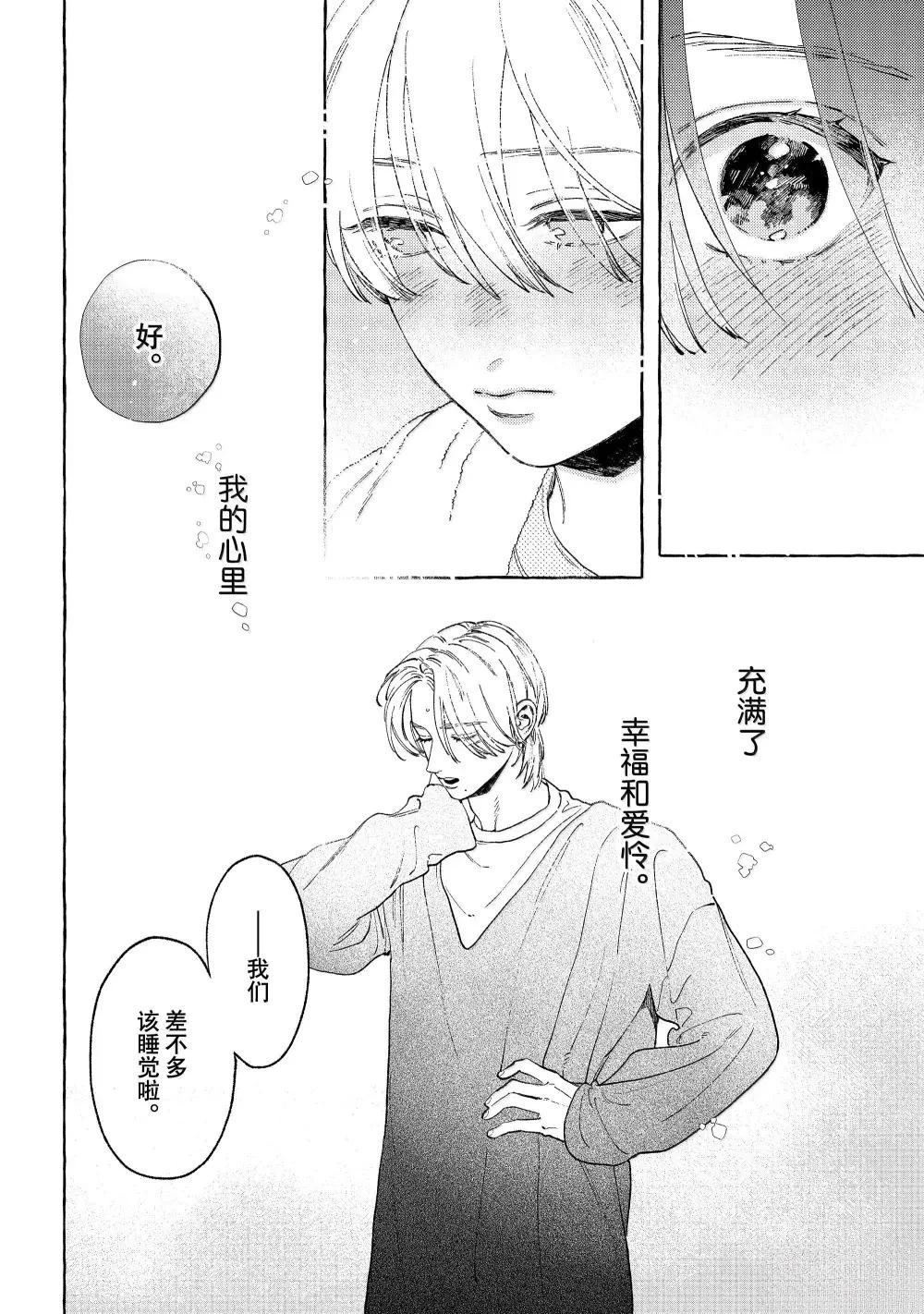 皎洁迎宵之月 第34.5话 第6页