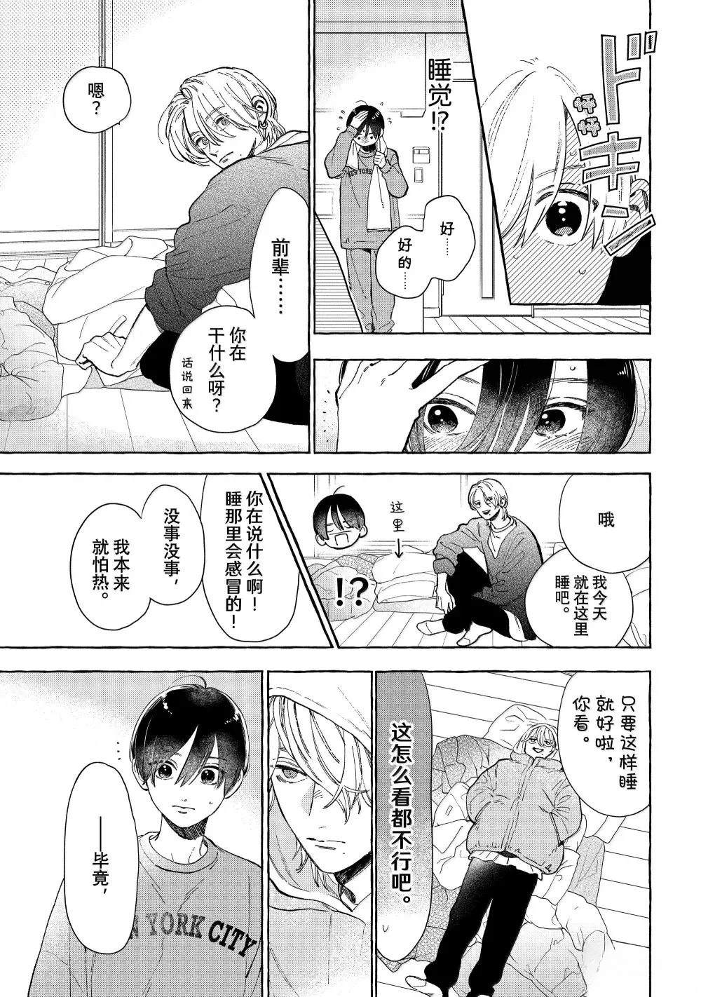 皎洁迎宵之月 第34.5话 第7页
