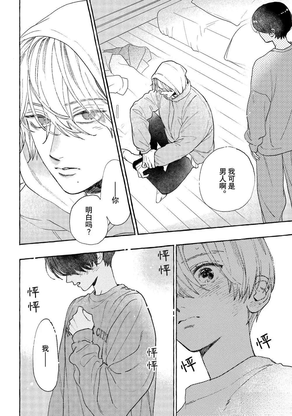 皎洁迎宵之月 第34.5话 第8页