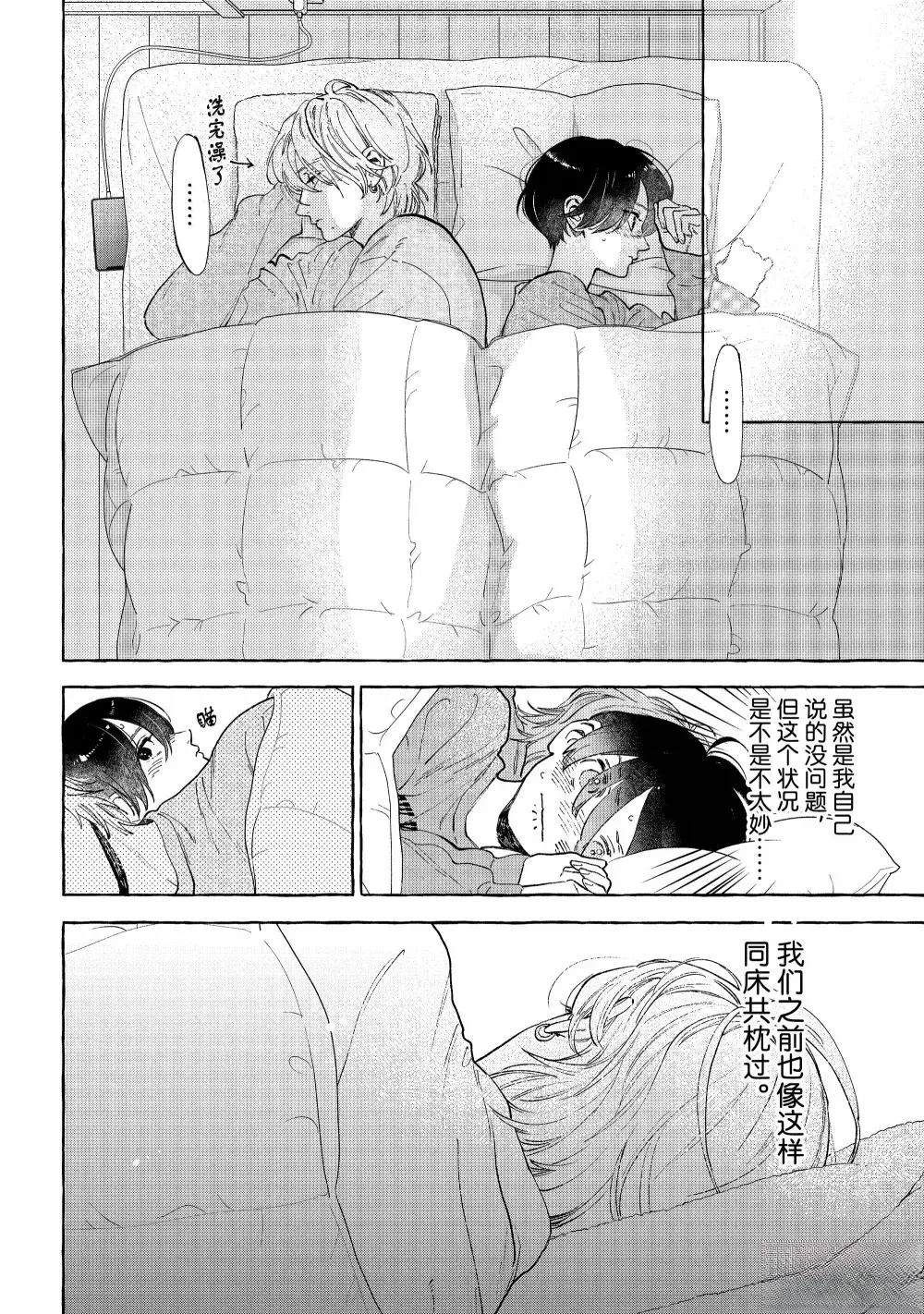 皎洁迎宵之月 第34.5话 第10页