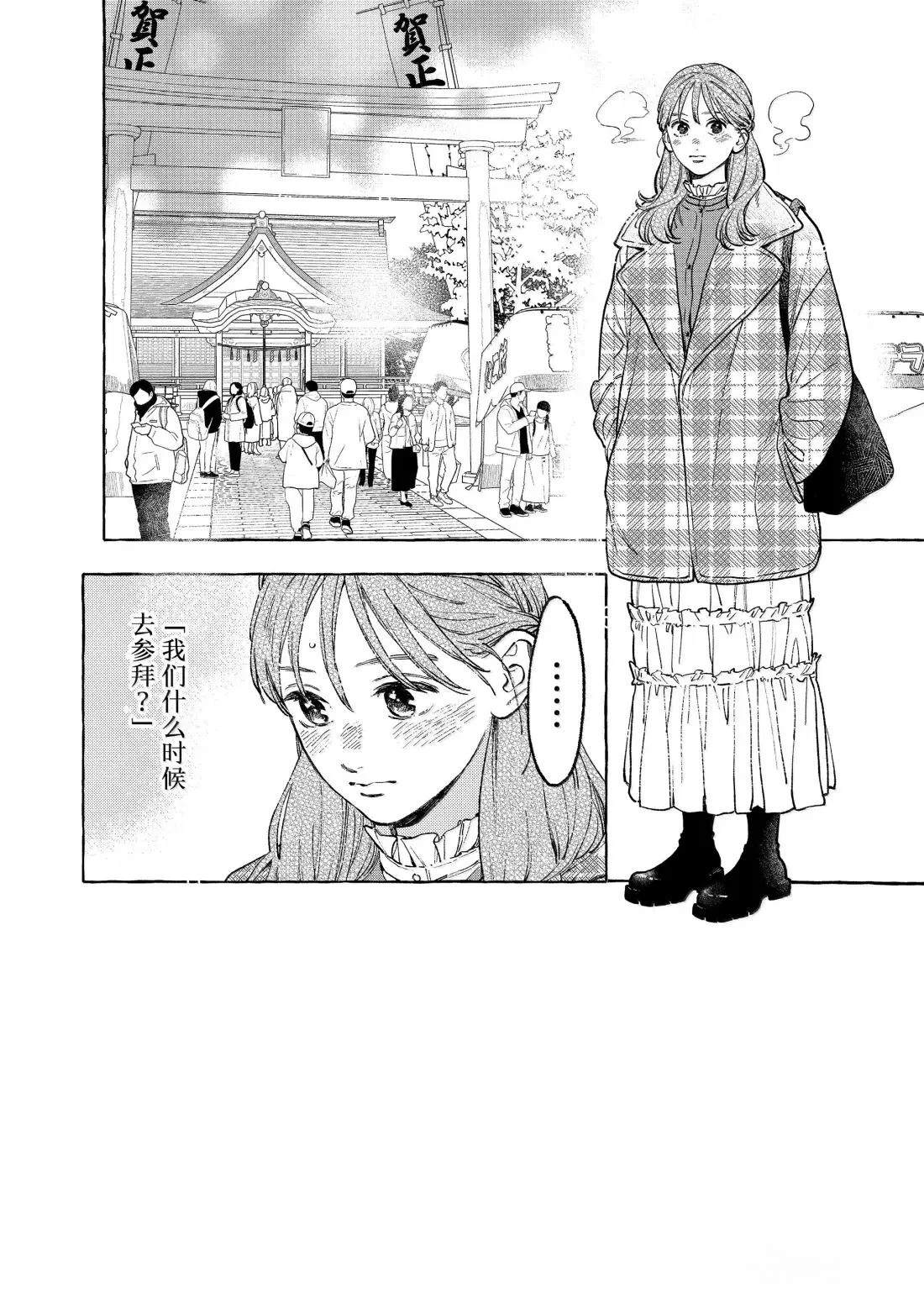 皎洁迎宵之月 第36话 第2页
