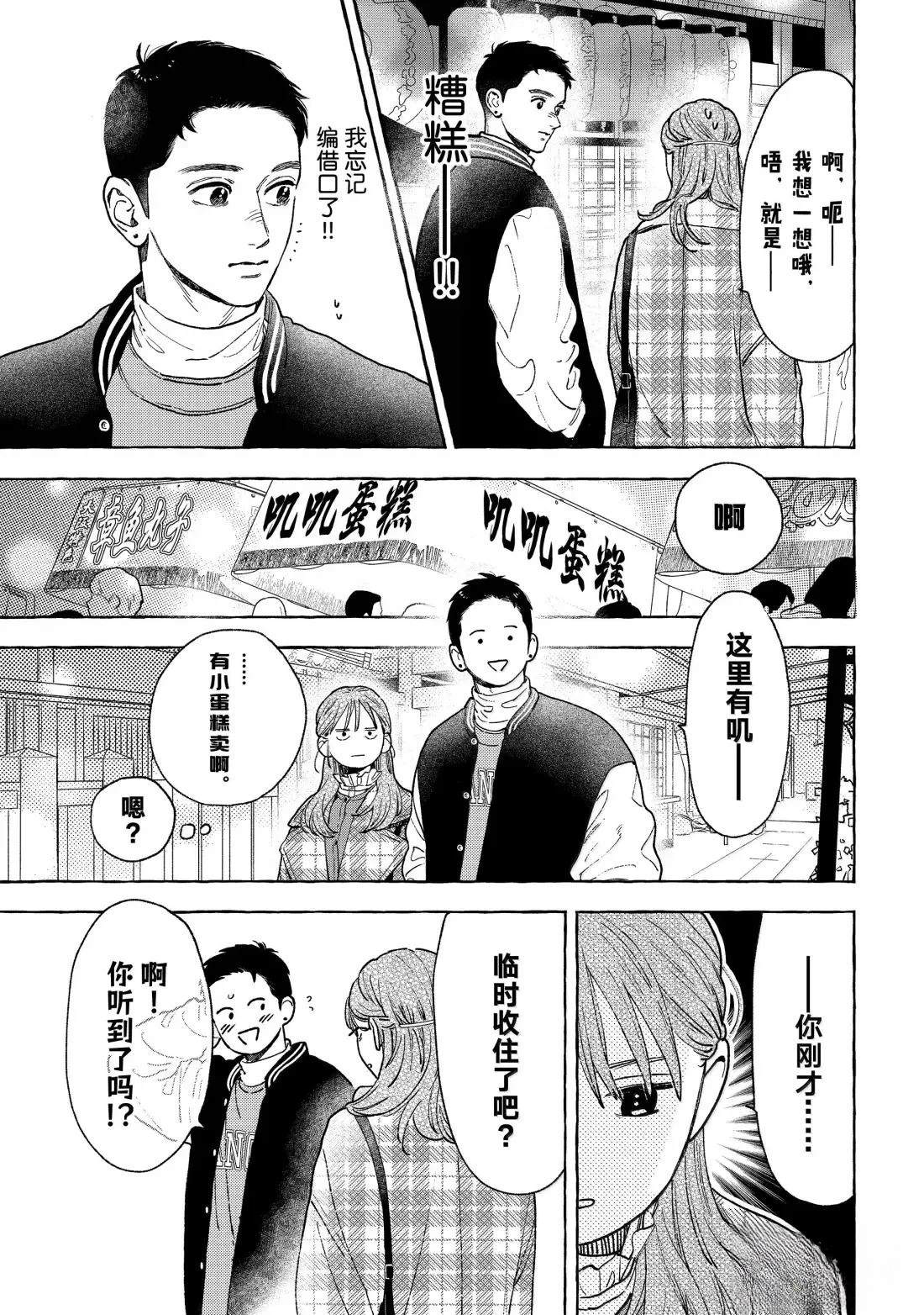 皎洁迎宵之月 第36话 第11页