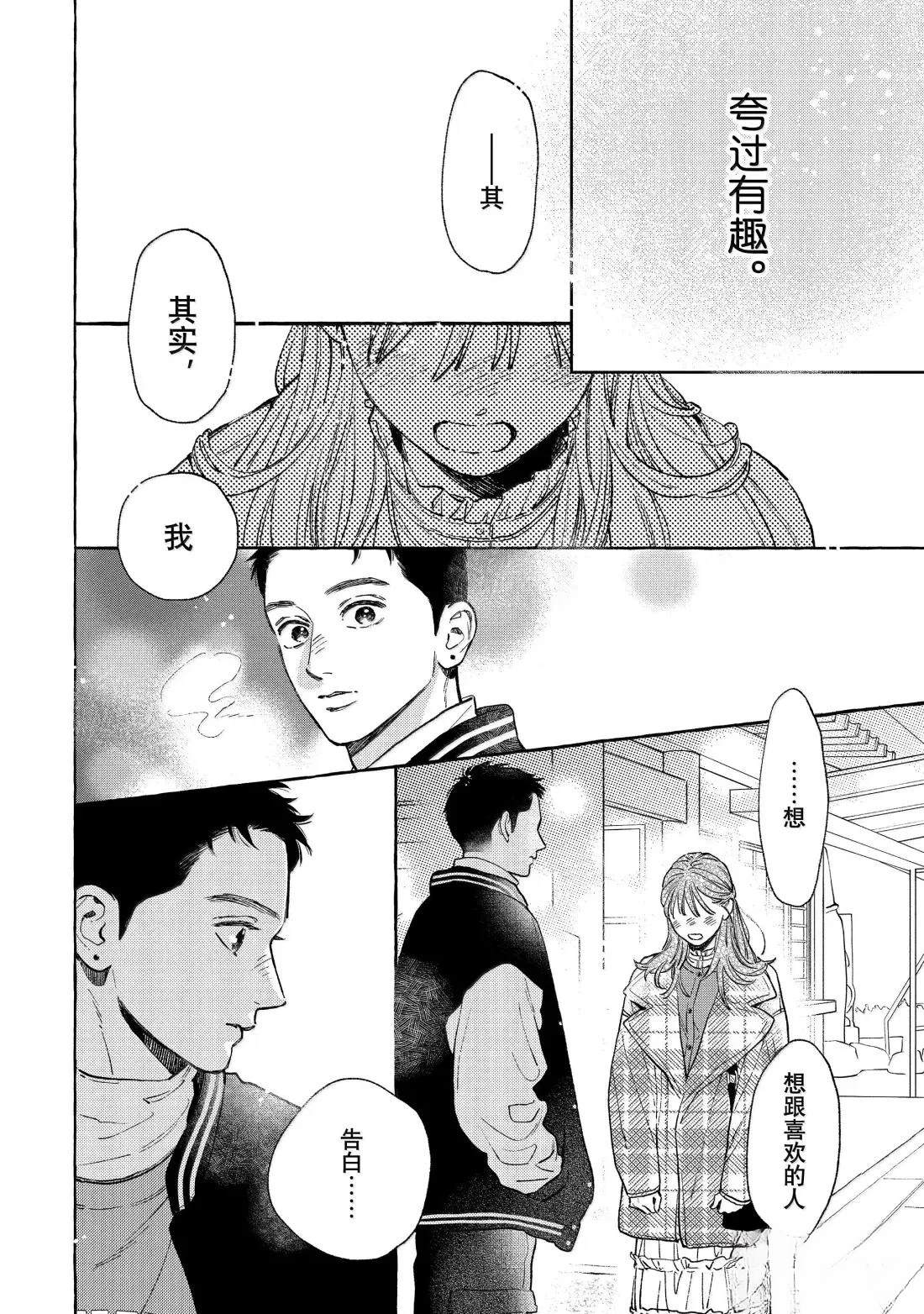 皎洁迎宵之月 第36话 第14页