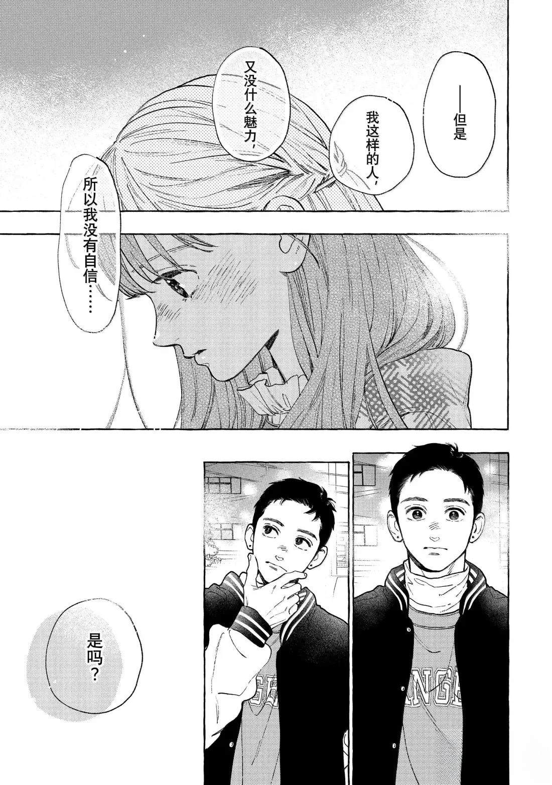 皎洁迎宵之月 第36话 第15页