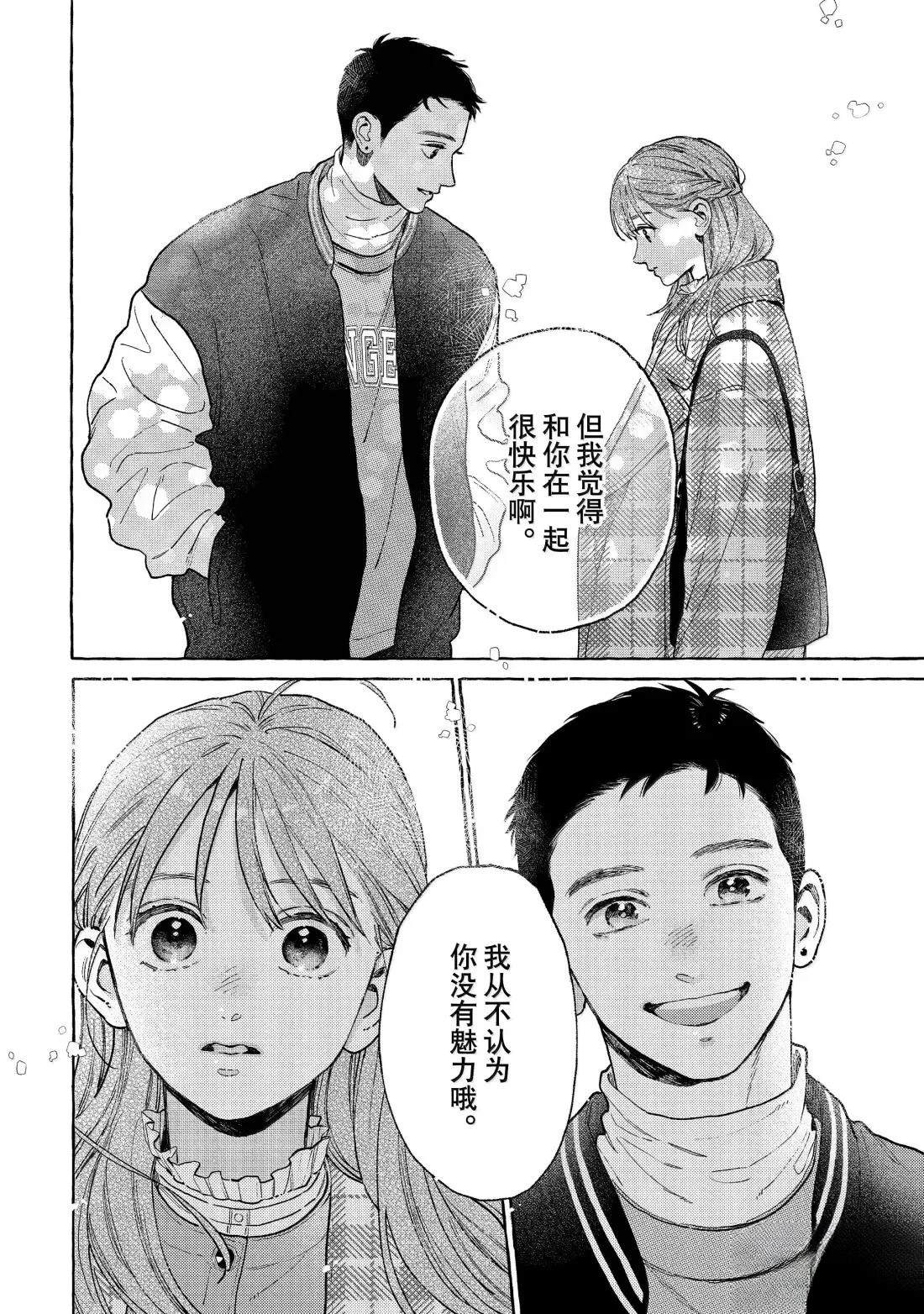 皎洁迎宵之月 第36话 第16页