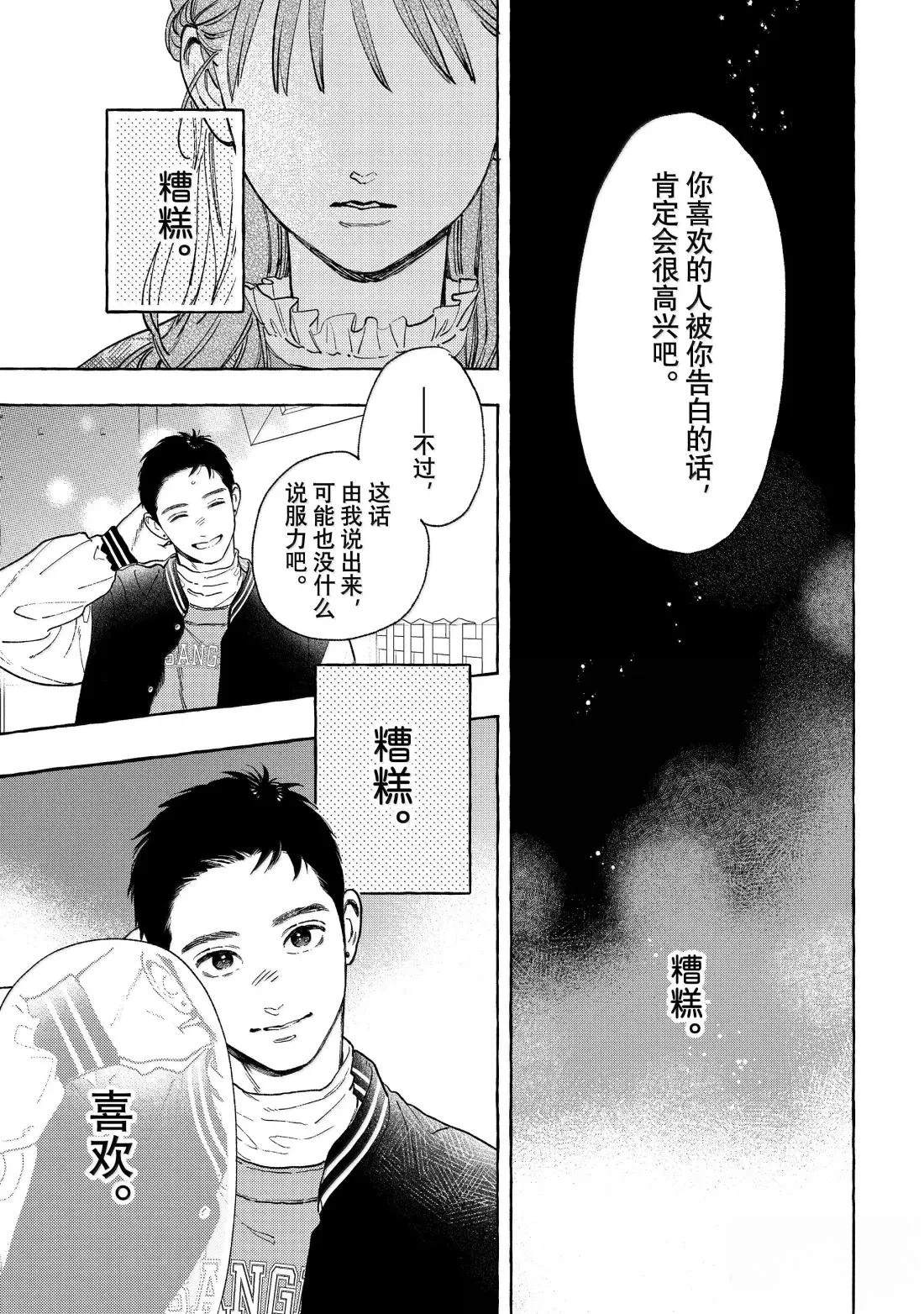 皎洁迎宵之月 第36话 第17页