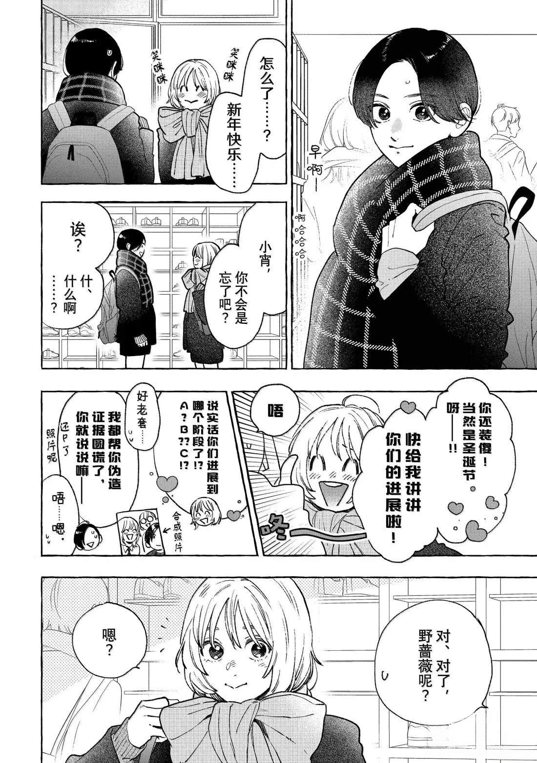 皎洁迎宵之月 第36话 第20页