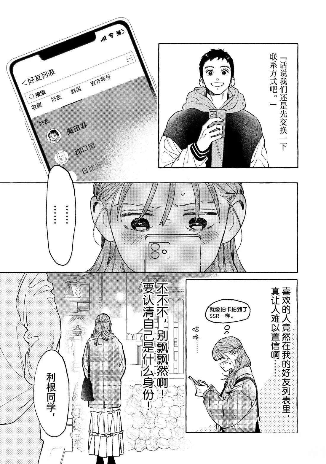 皎洁迎宵之月 第36话 第3页
