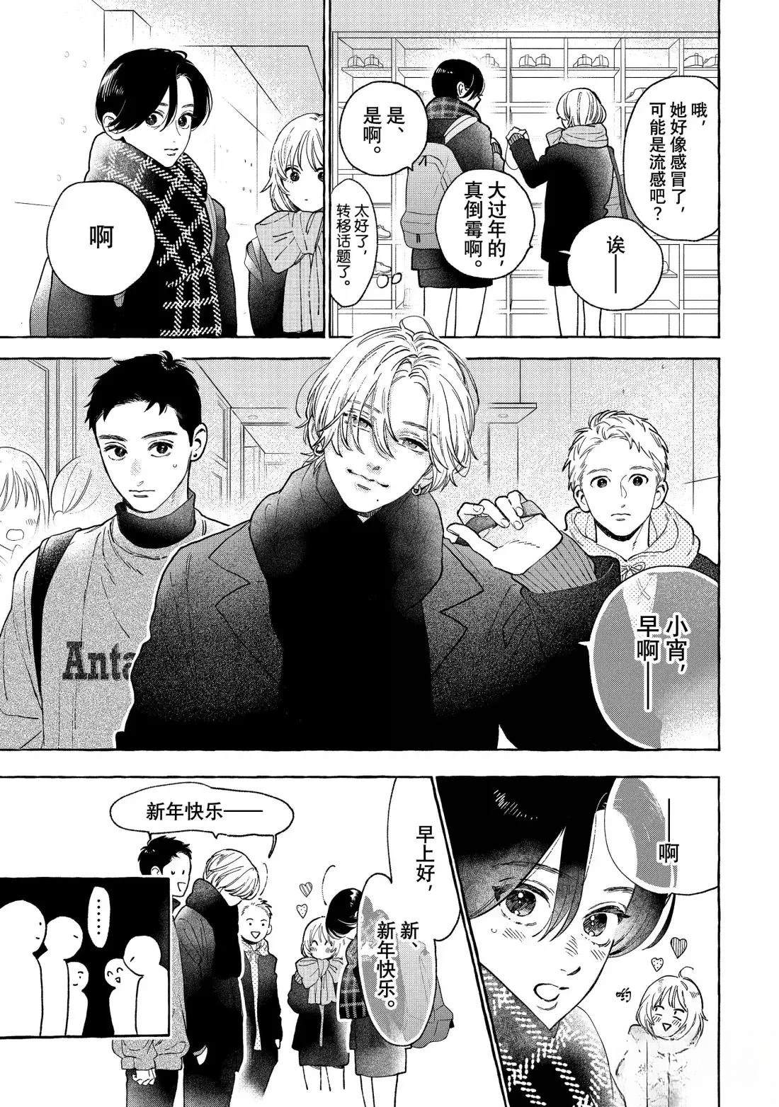 皎洁迎宵之月 第36话 第21页
