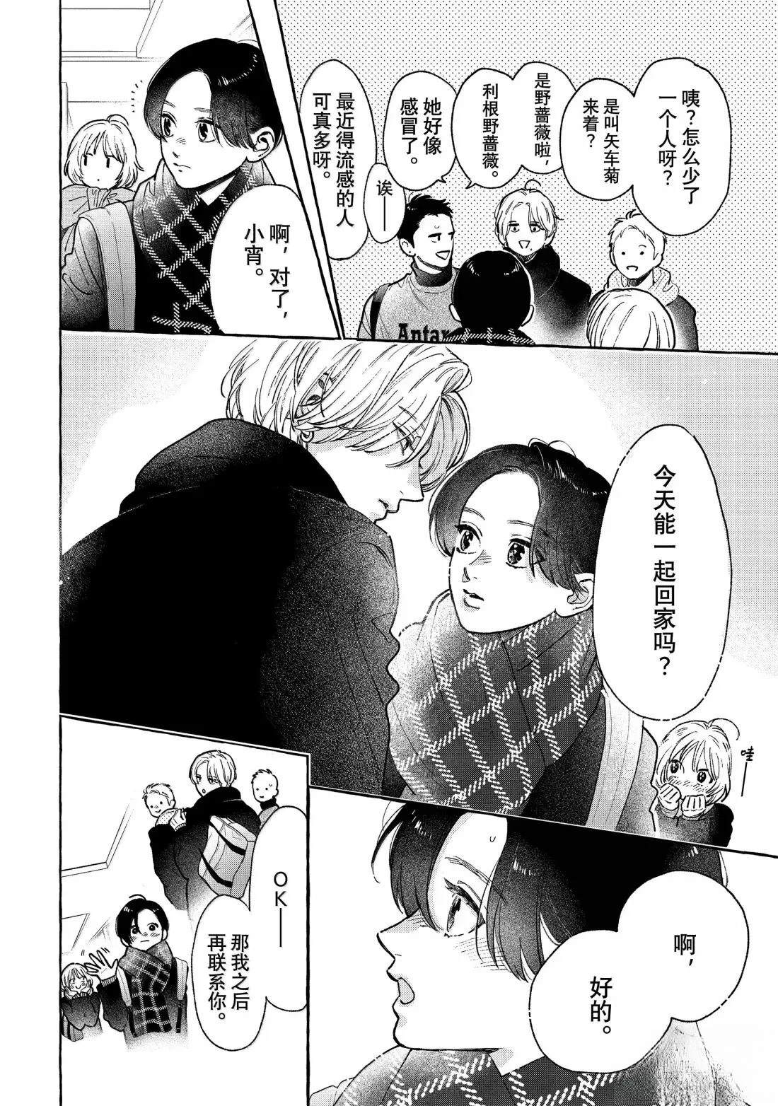 皎洁迎宵之月 第36话 第22页