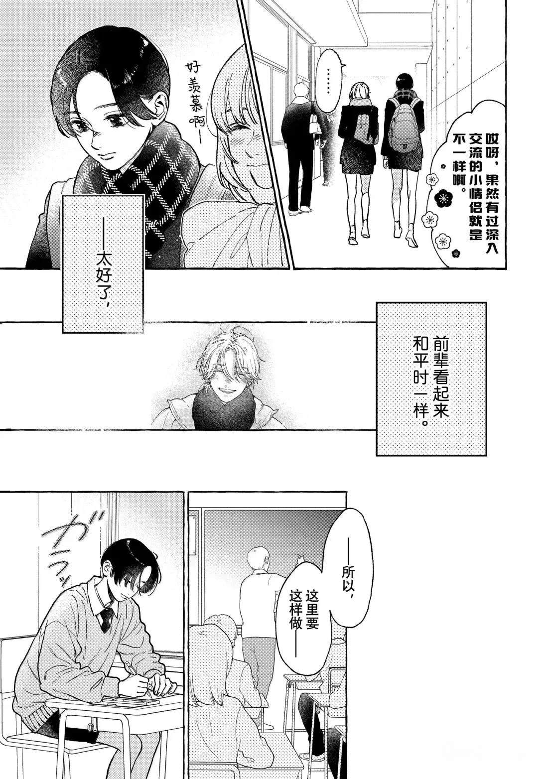 皎洁迎宵之月 第36话 第23页